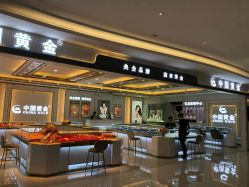 -中国黄金(海珠广百广场店)