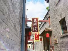 -五号院相声茶馆(古文化街通庆里店)