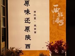 -西北45°(世茂广场店)