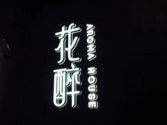 -听香·678茶铺(猛追湾店)