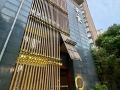 -竹里馆 ·茶食(奥体店)