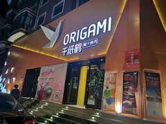 门面-千纸鹤嫩汁烤肉(学府店)