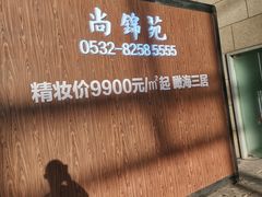 -丽达购物中心(崂山店)