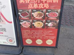 -蜀留香火锅·始于1999·原四川老火锅(白堤路店)