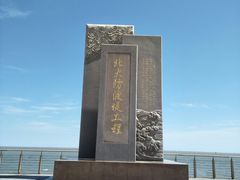 -东疆建设开发纪念公园