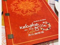 -克比叔叔印度餐厅Kebabs on the Grille(永康路分店)