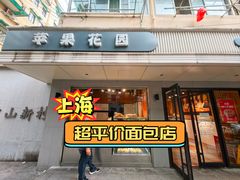 -苹果花园(枫林路店)