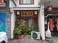 -巢湖名吃·东关老鹅汤(江南风情街店)