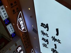 -天府国麻辣香锅(黄岛永旺店)