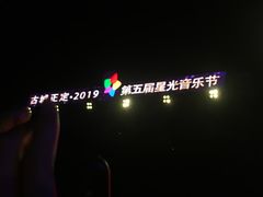 -河北省园博园