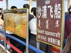 -银肯塔拉沙漠生态旅游景区