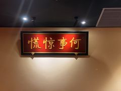 -小吊梨汤·北京菜·烤鸭(五角场万达店)
