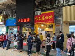 门面-咏春葱油饼(德政中路店)