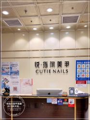 -悦指间美甲美睫