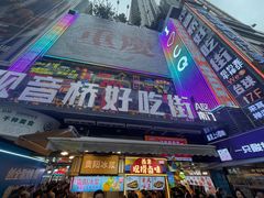-丁家坡洋芋·观音桥好吃街A区(全国总店)