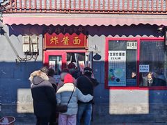 -方砖厂69号炸酱面(方砖厂胡同店)