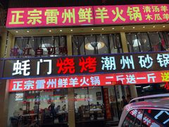 门面-粤盛海鲜平价店(洛溪食街店)
