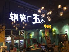 门面-钢管厂五区小郡肝串串香(南山店)