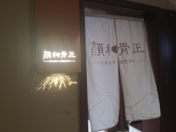 -颜和骨正·明哲式骨相美学整骨