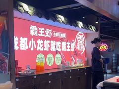 -霸王虾·小龙虾香辣蟹(玉林店)
