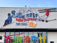 -乔波室内滑雪场