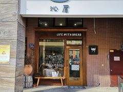 -沁屋面包店(人民东路店)