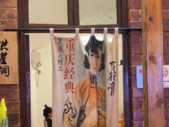 -老版火锅.12年西安排队王(沣峪口店)