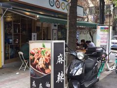 门面-皆道拌麻辣烫·麻辣拌