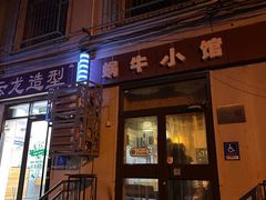 -蜗牛小馆醉乡民谣云南菜(惠新西里店)