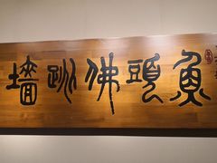 -食神鱼头佛跳墙(百子湾旗舰店)