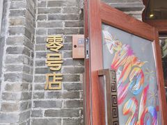 -北京稻香村(零号店)