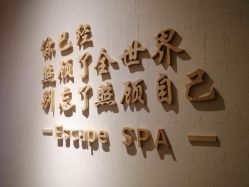 -梵隐SPA