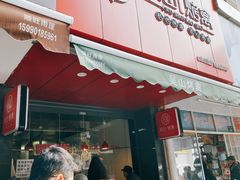 -吴山烤禽 (吴山路店)