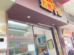 -细妹五香牛杂(步行街店)
