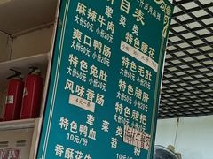 -高记什邡肖麻辣(成都店)