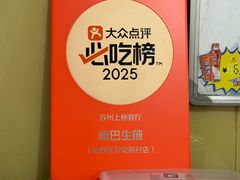 -哑巴生煎(姑苏区苏安新村店)