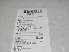 -鑫花溪牛肉米粉(凤凰街创始总店)