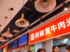 -米鲜剁椒米线(梅溪湖店)