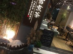 -扫雪煮茶(西村店)