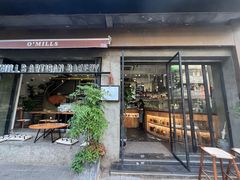 -O'mills Sourdough Bakery&Bistro(永嘉路店)