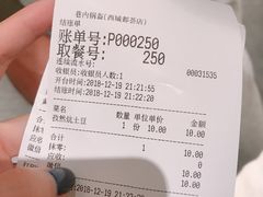 账单-巷内锅盔(西城都荟店)
