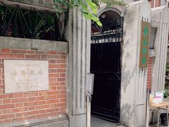 -上海鲁迅故居