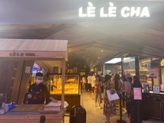 门面-LELECHA乐乐茶(上海五角场万达广场店)