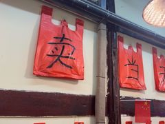 -乡当俏老火锅