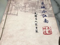-京城小江南·北京烤鸭·江南土菜·白鱼(中关村店)