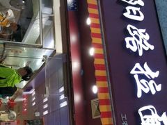 门面-朝阳路拉面店