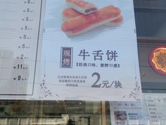 牛舌饼-北京稻香村(京港城生活广场店)