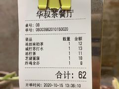 -華叔茶記