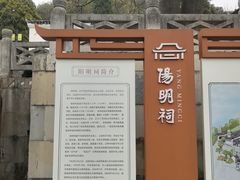 -阳明祠