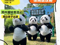 -五龙山野生动物王国
